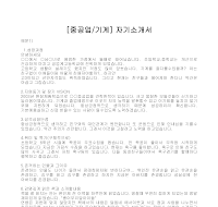 자기소개서(중공업) 자기소개서(중공업)